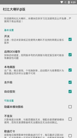 网易云音乐破解版杜比大喇叭下载  v1.0.9图3