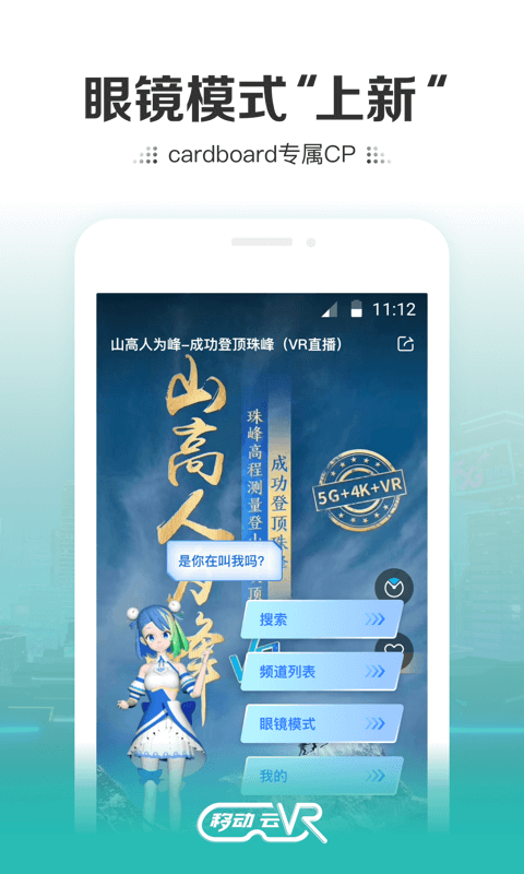 移动云vr官网下载安装手机版苹果版  v2.0.2图2