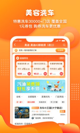 橙牛汽车管家  v6.7.3图1