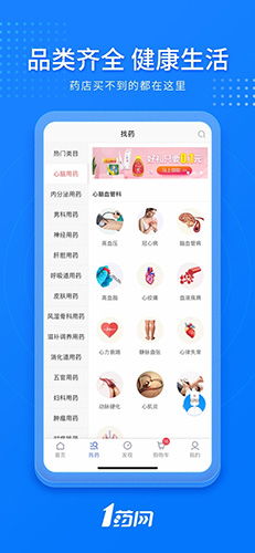 壹药网  v6.0.2图3