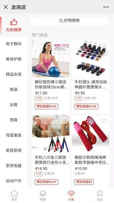 友间店  v4.0图3