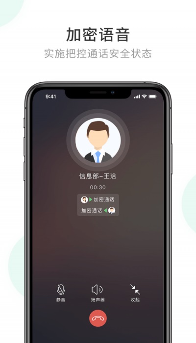 企业密信app  v1.0图1