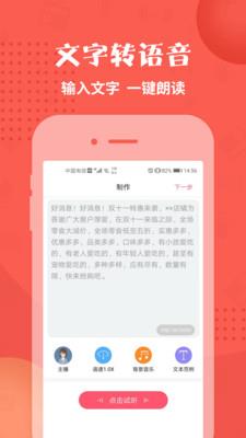 配音神器app下载最新版苹果  v2.0.41图3