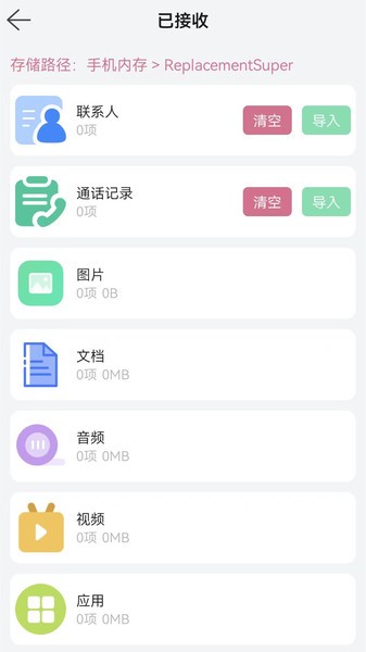 互传换机克隆  v1.1图1