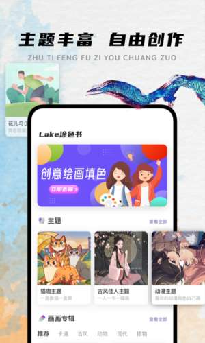 Lake涂色书  v1.0图2