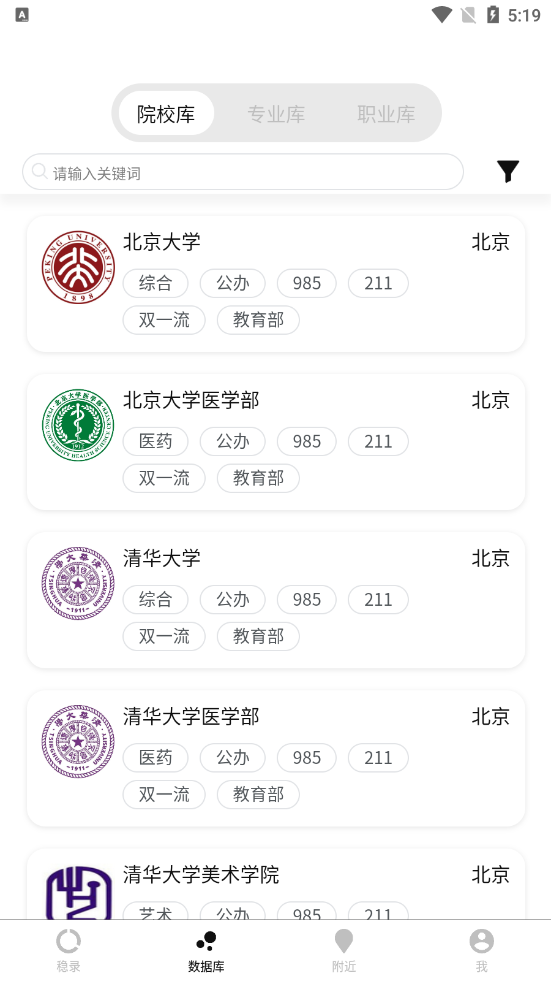 稳录高考志愿  v1.0.0图3