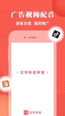 配音神器最新版下载安装  v2.0.41图1