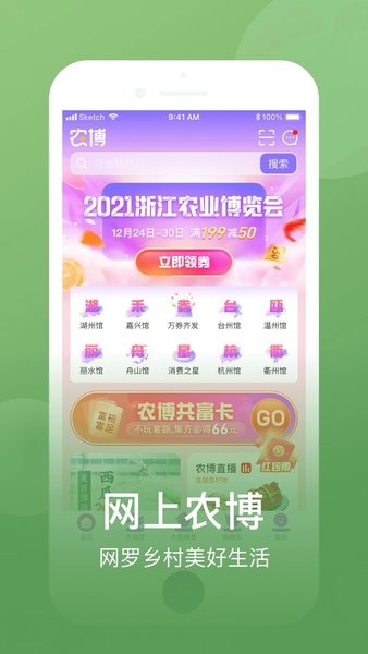 网上农博平台  v4.0.0图2