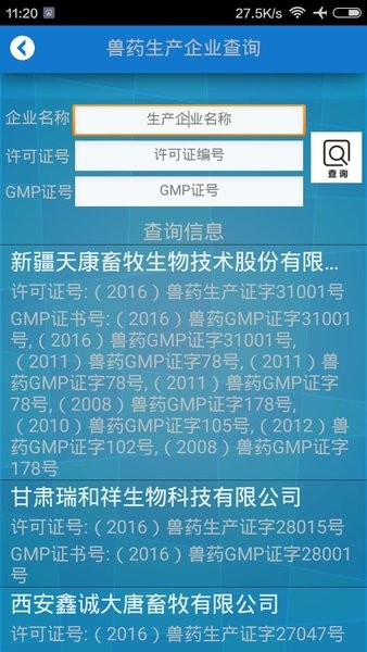 国家兽药查询系统  v3.1.2图2