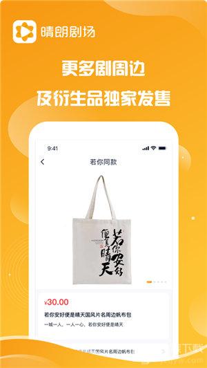 晴朗剧场官方下载安装手机版最新破解版  v1.0.5图2