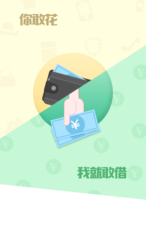 秒分贷款免费版app  v2.1.5图2