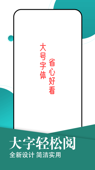 旋转大字轻松阅读软件下载安装手机版苹果  v1.0.0图3