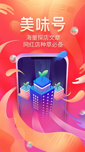 美味不用等手机版  v7.0.1图1