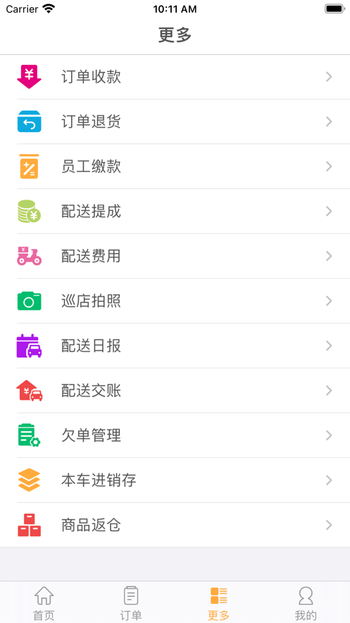 一匡快销免费版下载  v1.0.0图2