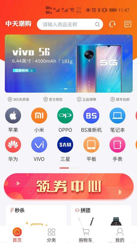 中天潮购app官网下载苹果版本安装包  v1.0图3