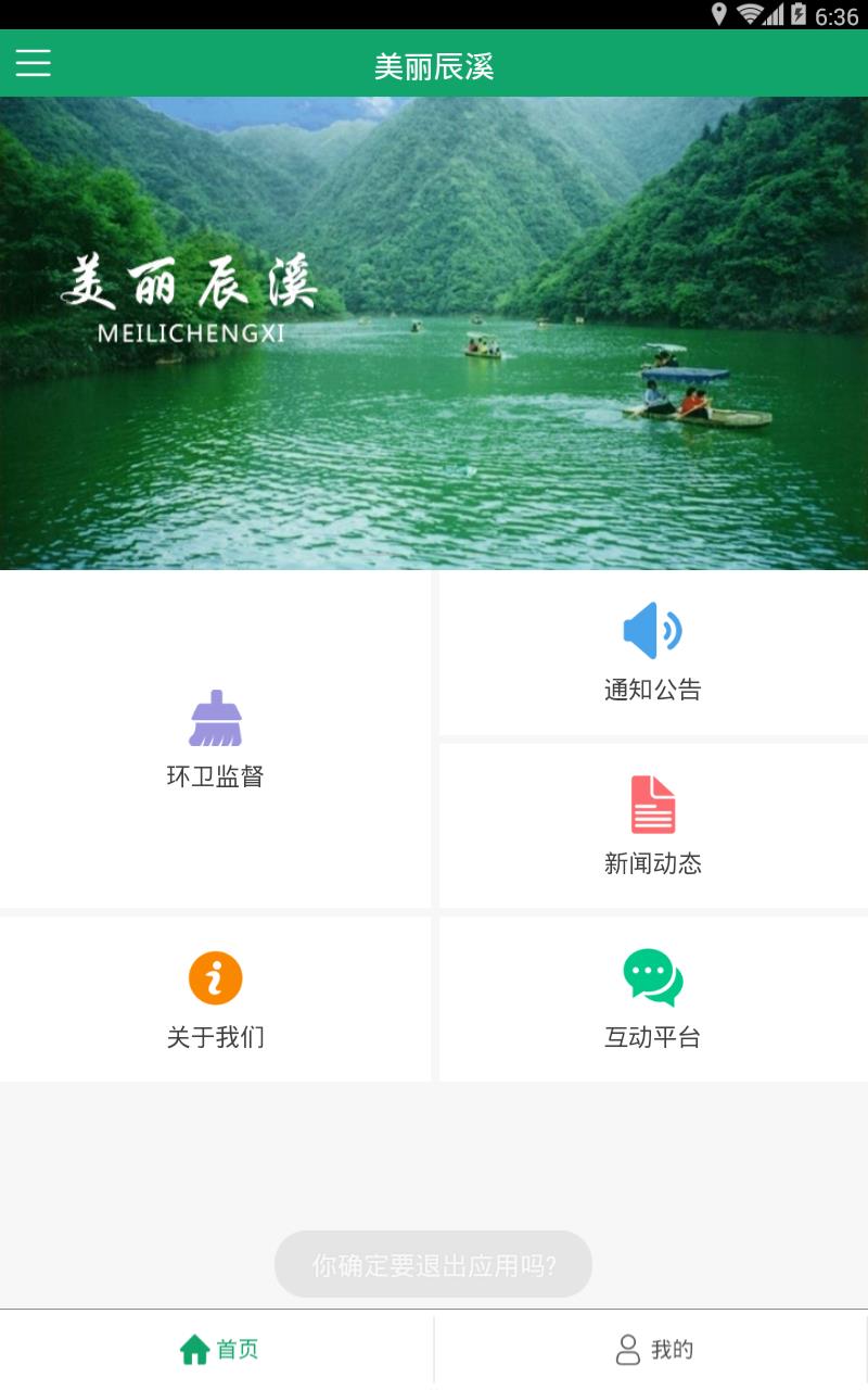 美丽辰溪  v1.0.1图2