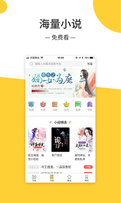 无羞小说手机版免费阅读下载安装  v1.0.3图1