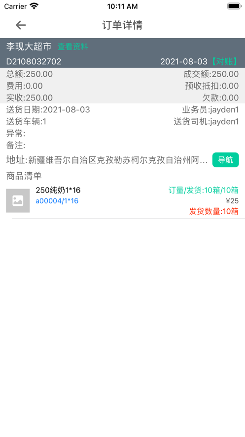 一匡快销免费版下载  v1.0.0图3