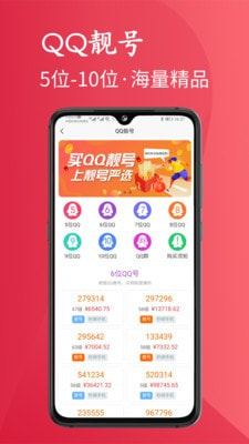 靓号严选  v1.2.0图2