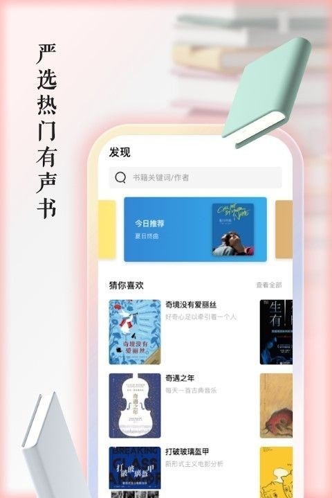 快听有声书最新版  v1.0.2图2