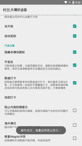 杜比大喇叭3.5.5.5