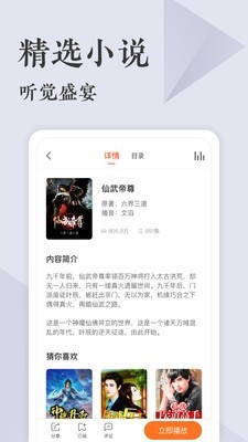 番茄听书极速版免费下载官网app  v1.0图2