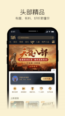 云听fm老旧版本下载安装苹果  v6.29.0.7915图1