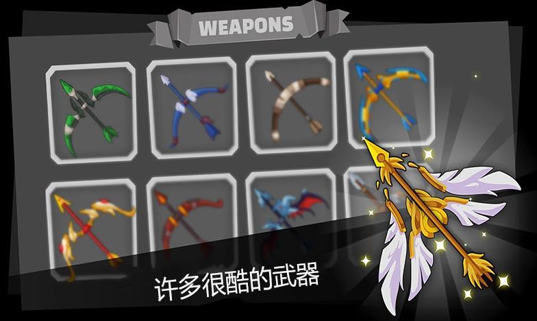 弓箭骑士团  v1.1图1