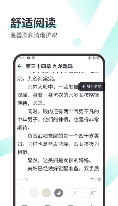 思南悦读小说在线阅读下载安装最新版本