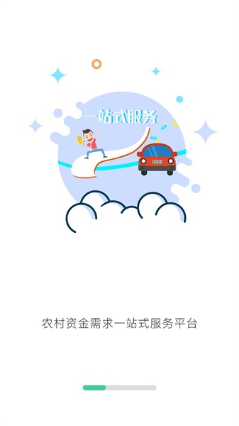 村行易贷手机版app  v3.0.0图2