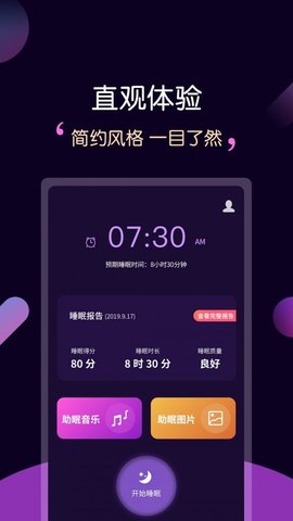 轻松睡眠  v3.4.1图1