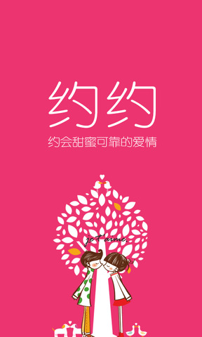 约约app