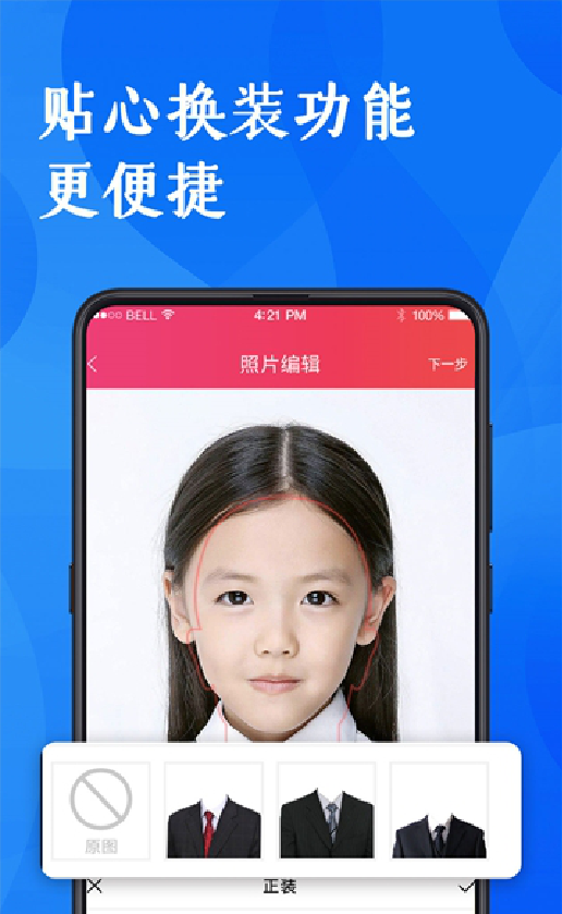 校园证件照  v1.0.3图1