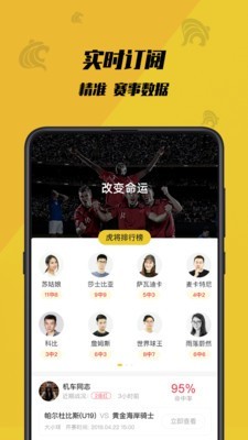 虎竞体育app  v1.0.1图2