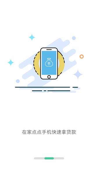 村行易贷手机版app  v3.0.0图1