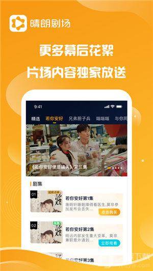 晴朗剧场app正版下载  v1.0.5图1