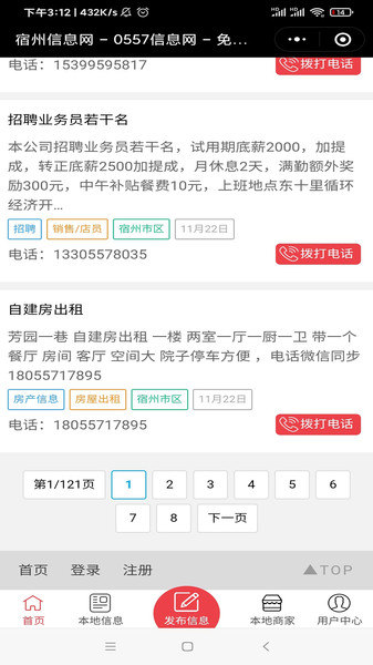 宿州信息网手机版  v1.0.0图2