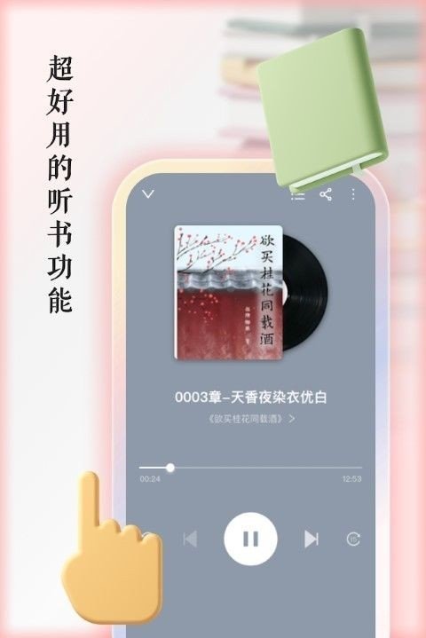 快听有声书最新版