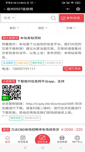 宿州信息网手机版  v1.0.0图3