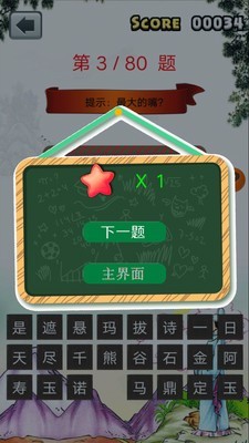 小学一年级成语填空  v4图1