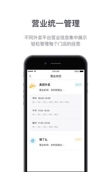 商有云管家  v2.0.0图1