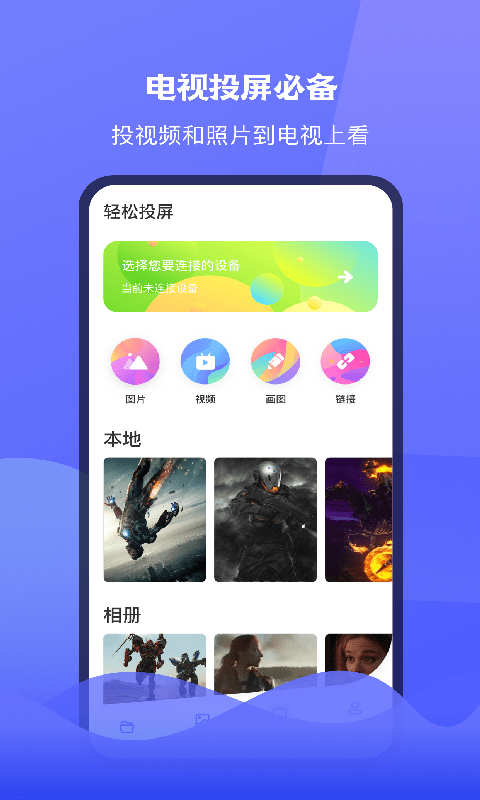 腾讯极光tv投屏app下载安装手机版苹果版官网  v1.1图1