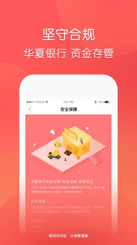 玖富普惠app  v5.0.2图3