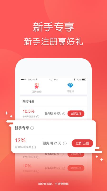 玖富普惠app下载最新安装官网苹果  v5.0.2图1