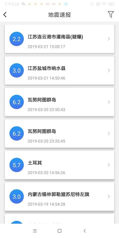 中国地震预警  v2.0.10图2