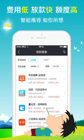 幸福贷app官方下载安装苹果版手机  v1.0图2