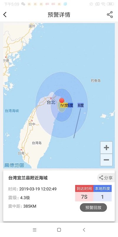 中国地震预警  v2.0.10图3