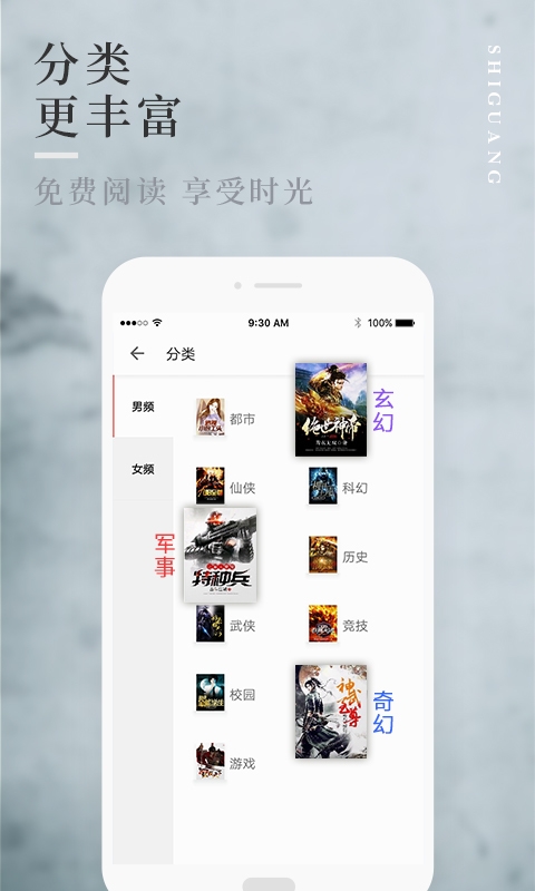 拾光小说软件下载免费  v1.0.9图1