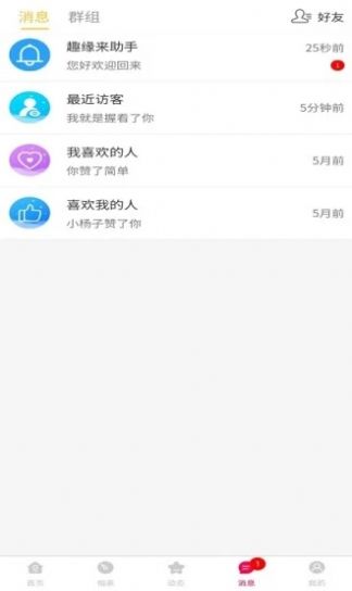 趣缘来相亲交友软件下载苹果版免费  v1.7.4图1