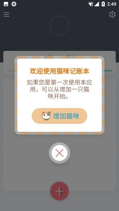 猫咪记账本  v1.0图3